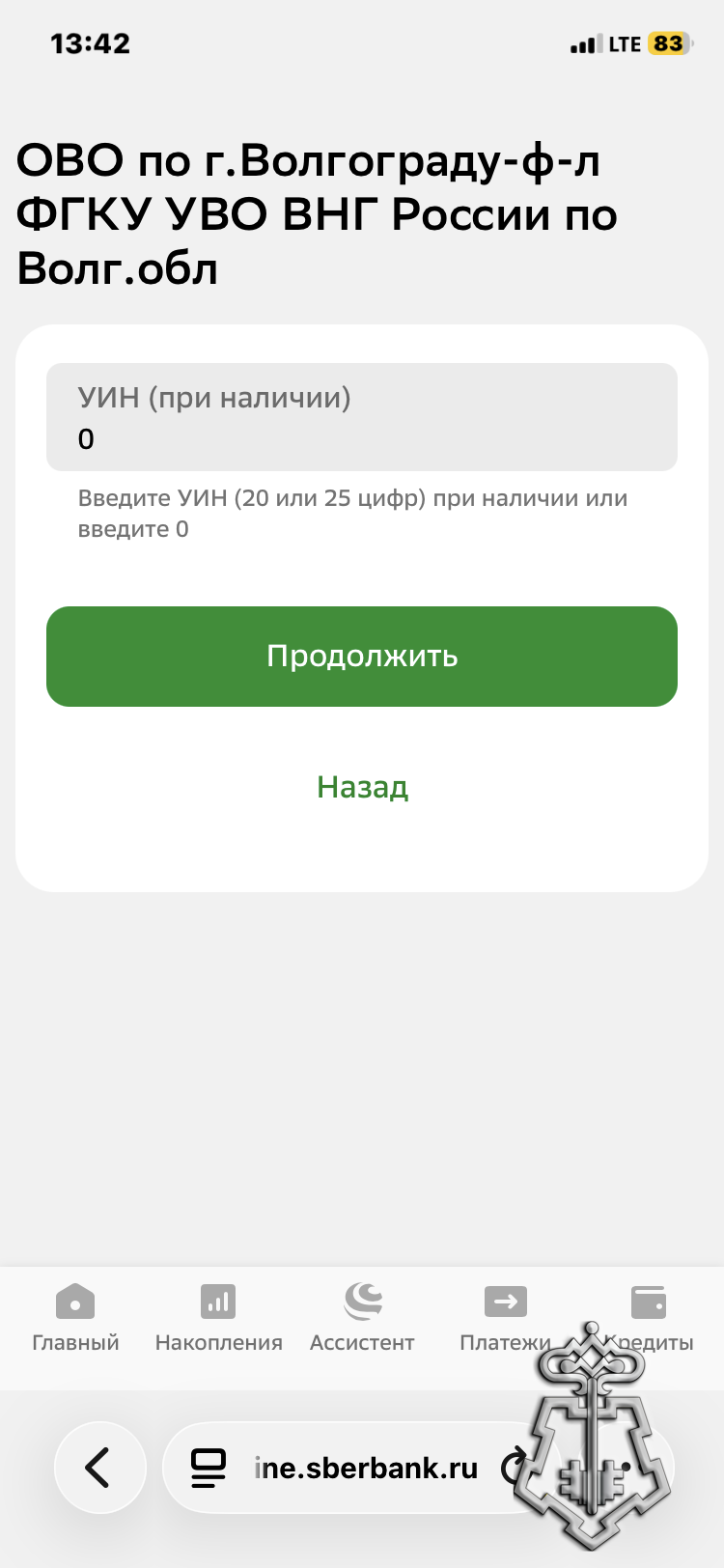 Инструкция шаг 2